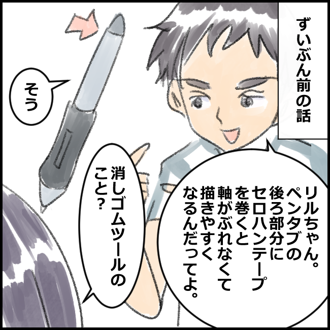 漫画 ペンタブを描きやすくする裏技を試した結果 絵日記 Net