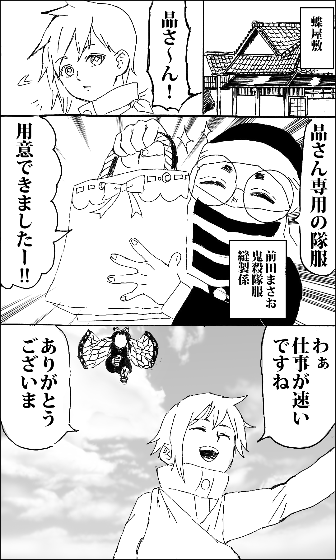 鬼滅の刃 医聖も慄く狂医 漫画 絵日記 Net