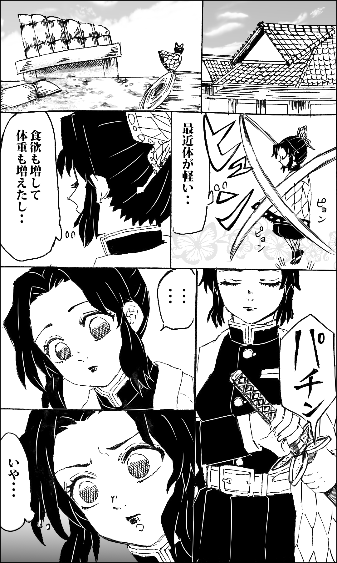 鬼 滅 の 刃 胡蝶 しのぶ 漫画